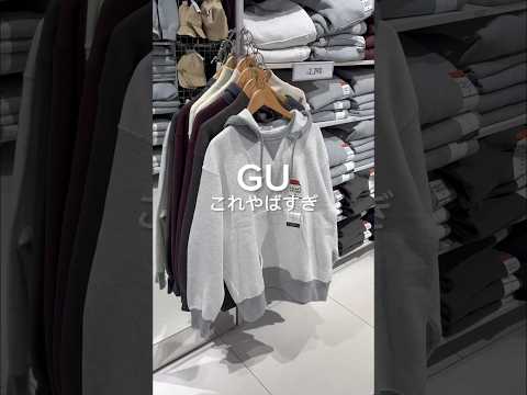 これやばすぎ‼️ #gu #guコーデ #ジーユーコーデ #シンプルコーデ #プチプラコーデ #大人カジュアル #カジュアルコーデ #大人カジュアルコーデ #パンツコーデ #uniqlo