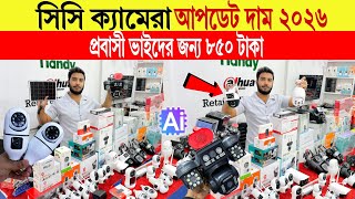 CC Camera🔥Price in Bangladesh 2026 | Best CCTV for Office & Shop Use | WiFi & Smart IP Camera Price