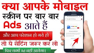 Mobile Screen Par Aane Wale Ads Ko Kaise Band Kare | How To Block Ads Android Mobile Screen 2024
