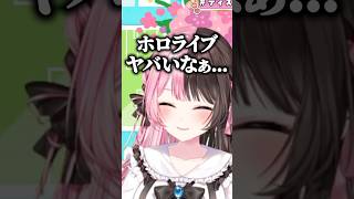 こよ「ままぁのぉ」ひなーの「ホロライブヤバいなぁ」【ホロライブ切り抜き/博衣こより/橘ひなの】#shorts