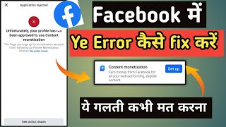 Fix Unfortunately your profile has not been approved to use content monetization problem