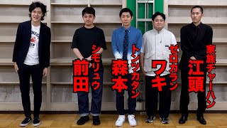 俺のツッコミで終わる選手権