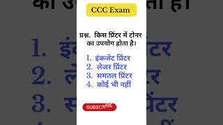 CCC (12) I CCC Prepration I CCC Exam I #shorts