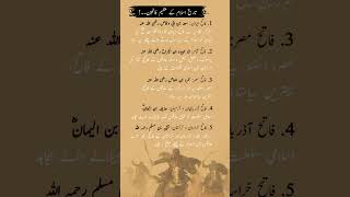 These Sahaba Conquered Whole Empires! | Islamic History Shorts #shorts