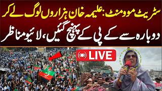 🔴LIVE : DAY TWO Of Street Movement Aleema Khan Reached Leading thousands of People.