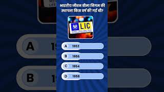 LIC Foundation Year: 2024  Essential MCQs for Competitive Exam Success