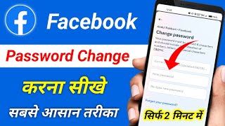 Facebook password change | Facebook ka password kaise change kare | How to change facebook password
