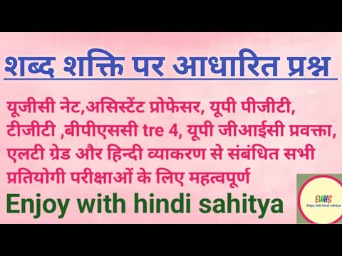 शब्द शक्ति पर आधारित प्रश्न shabd shakti par aadharit question ugc net jrf tgt pgt hindi bpsc tre 4