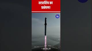 Watch how Starship takes off ! Elon Musk shares video