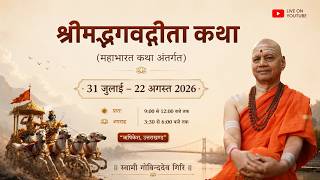 Day - 6 | Morning| Shrimad Bhagavad Gita Katha Live With - Swami Govindadev Giri Ji- Rishikesh - UK