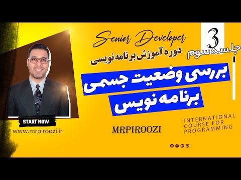 وضعیت جسمی یک برنامه نویس