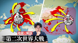 第二次世界大戦を地図で解説