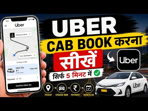Uber Kaise Book Kare | How to book Uber cab | Uber booking complete process 