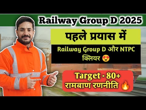 Railway Group D की तैयारी ऐसे करे कि selection पक्का हो | Selection की रामबाण रणनीति🔥 #groupd