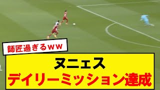 【速報】ダルウィン・ヌニェスさん、本日も無事決定機を外す