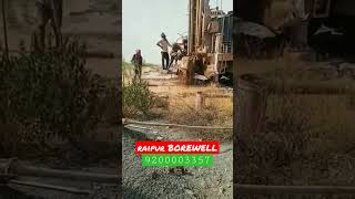 Raipur BOREWELL #borewell #viral #status #mashin #ytshorts #shorts #short #treding #statu #yt