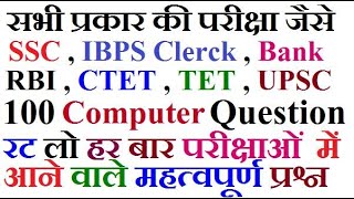 Computer Important Questions |Computer GK in Hindi, CCC, Bank, Computer Important GK