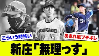 【ブチギレ】日ハムさん、西武・隅田に圧巻投球&12失点大敗で新庄が諦め発言・・福島＆齋藤は抹消へ【2ch 5ch】【なんJ なんG反応】