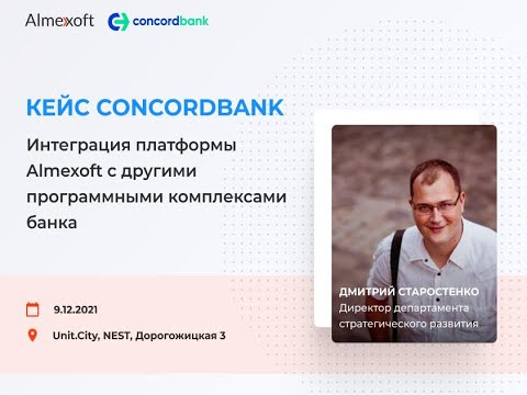 Кейс Concordbank. Дмитрий Старостенко, Директор департамента стратегического развития