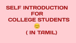 self introduction for college students