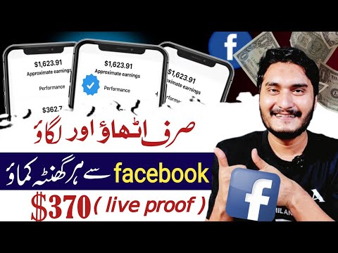 Earn Money Online From Facebook In Pakistan By Just Creating Post | facebook se paise kaise kamaye