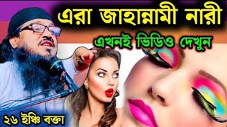 #Moniruddin_jalsa #moniruddin_jalsa_video #monir_uddin_jalsa_video_bangla EK ISLAMI TV