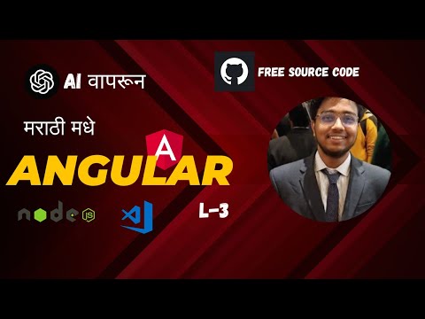 मराठीत angular शिका : with project #3 #marathicoding #marathi