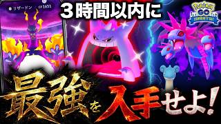 後悔しないために！最強のキョダイマックス入手イベント攻略！コミュデイ復刻確定でシャドウモノズを狙え！【ポケモンGO】