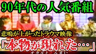 [Scary Story] [Banned from Broadcast] Do you remember this traumatic episode? Supernatural and bi...