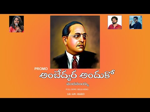 AMBEDKARA ANDUKO VANDANAMAYYA PROMO||MADHUPRIYA||MAUKOTAPRASAD||@vekuvaproductions