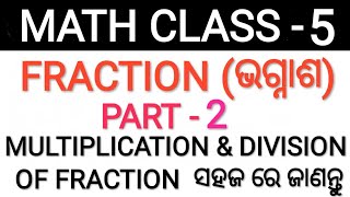 RRB math class fraction and decimal part 5 in Odia.odia math class