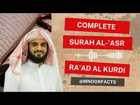 Surah Al-'Asr by Raad Al Kurdi with English Translation | World of Knowledge