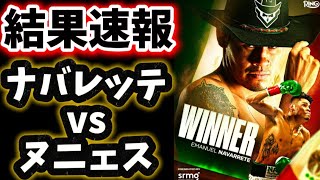 【速報LIVE】ナバレッテvsヌニェス【今後の展開】