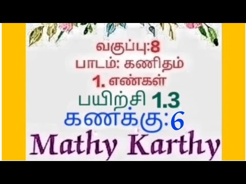 8th maths in tamil Chapter1.Numbers Exercise1.3 sum6 எட்டாம் வகுப்பு கணிதம் 1.எண்கள் பயிற்சி1.3