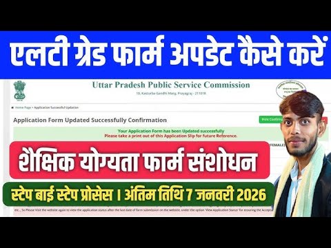 LT Grade From Correction Update /  LT Grade Form Correnction /  LT Grade Form Correction Kaise Kare