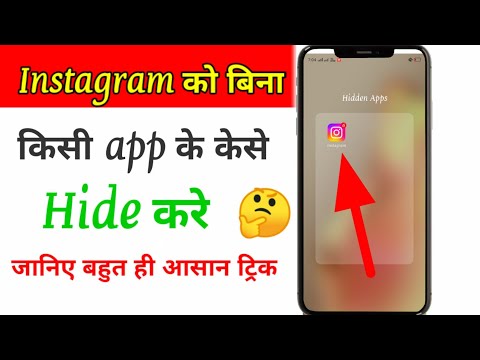 how to hide Instagram in dialler | Instagram ko kaise chhupaye dialer mein #technicalgyan