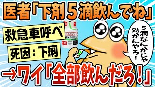 [2ch Funny Thread] Last week I was constipated and my stomach hurts. My doctor told me to just ta...