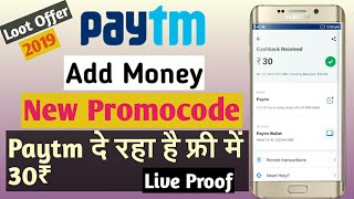 Paytm new promo code 2019 ! Paytm Offer today ! Paytm new promo code for add money !