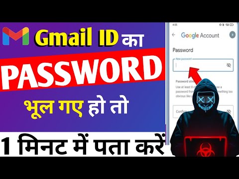 Gmail Ka Password Kaise Dekhe |Gmail Password Kaise Pata Kare | gmail id ka password kaise pata kre