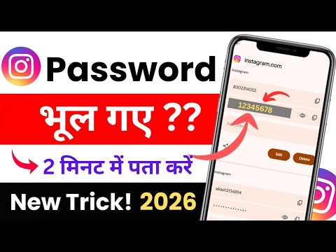 Instagram ka password kaise pata kare | how to change instagram password if forgotten