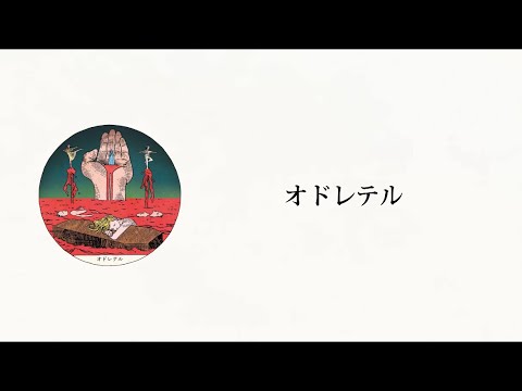オドレテル - Siip【日本語字幕/歌詞】