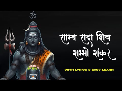 shiv swarnamala stuti | साम्ब सदाशिव शम्भो शंकर | Powerful Shiva Chant for Inner Peace #shiv