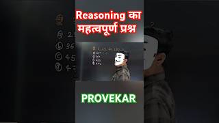 Reasoninganalogy महत्वपूर्ण प्रश्न 💯💯 #logicalreasoning #reasoninganalogy #reasoningtricks #