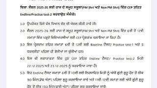 CEP 2025 Endline test/practice test-2 on 22 and 23 december 2025