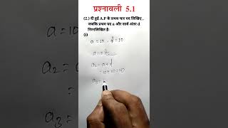 Class 10 maths chapter 5 Ex 5.1 Q2 Part 1 in Hindi Solution