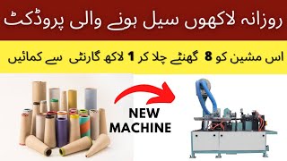 paper tube making machine | paper cone making machine | paper business in pakistan