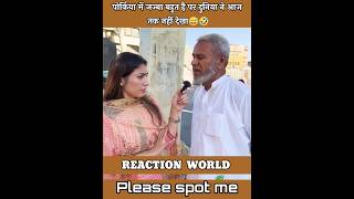 Pakistani reaction on India। #shorts #reaction #pakistan #pakmedia #funny #pak #cwc23
