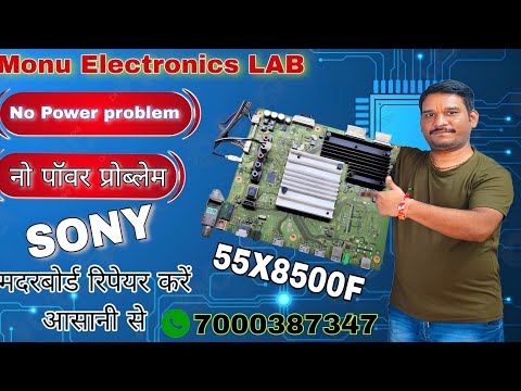 नो पॉवर 55x8500f सॉफ्टवेयर से ठीक करें