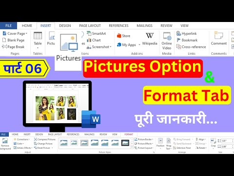 MS Word Part 6 | Microsoft Word Tutorial (हिंदी) MS-Word picture & format tab, MS Word Insert Tab