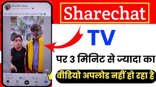 Sharechat Tv Par 3 Minute Se Jyada Ka Video Upload Nahi Ho Raha Hai || Sharechat Tv New Update